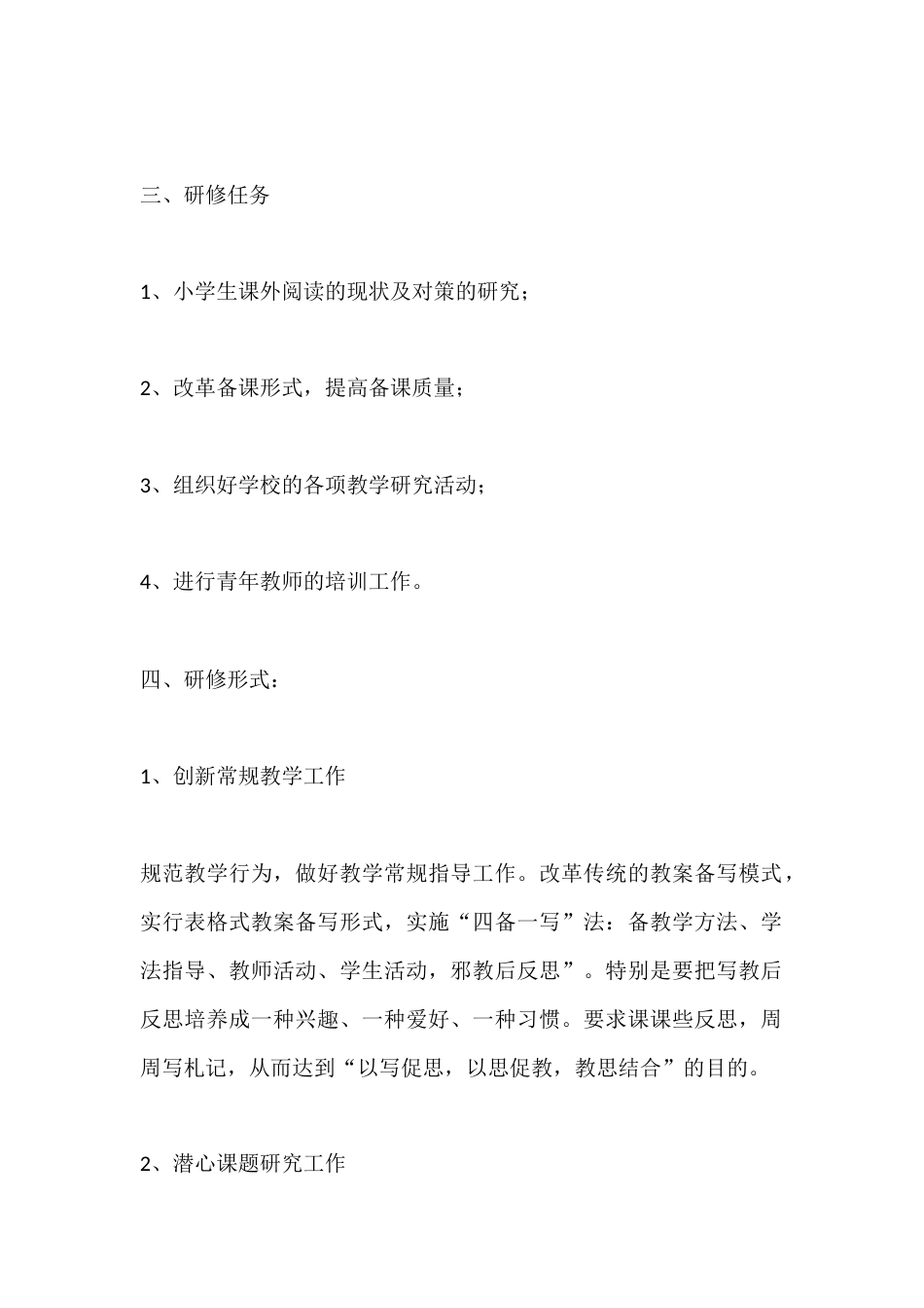 小学教师2025-2026学年个人研修发展计划_第2页