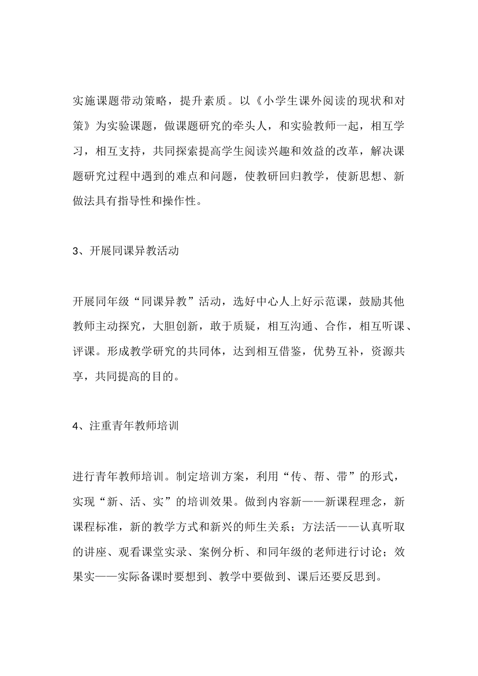 小学教师2025-2026学年个人研修发展计划_第3页