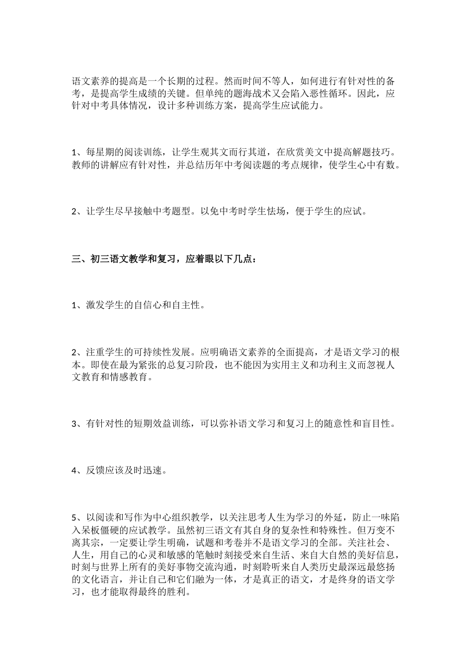 统编版九年级语文下册教学工作总结_第2页