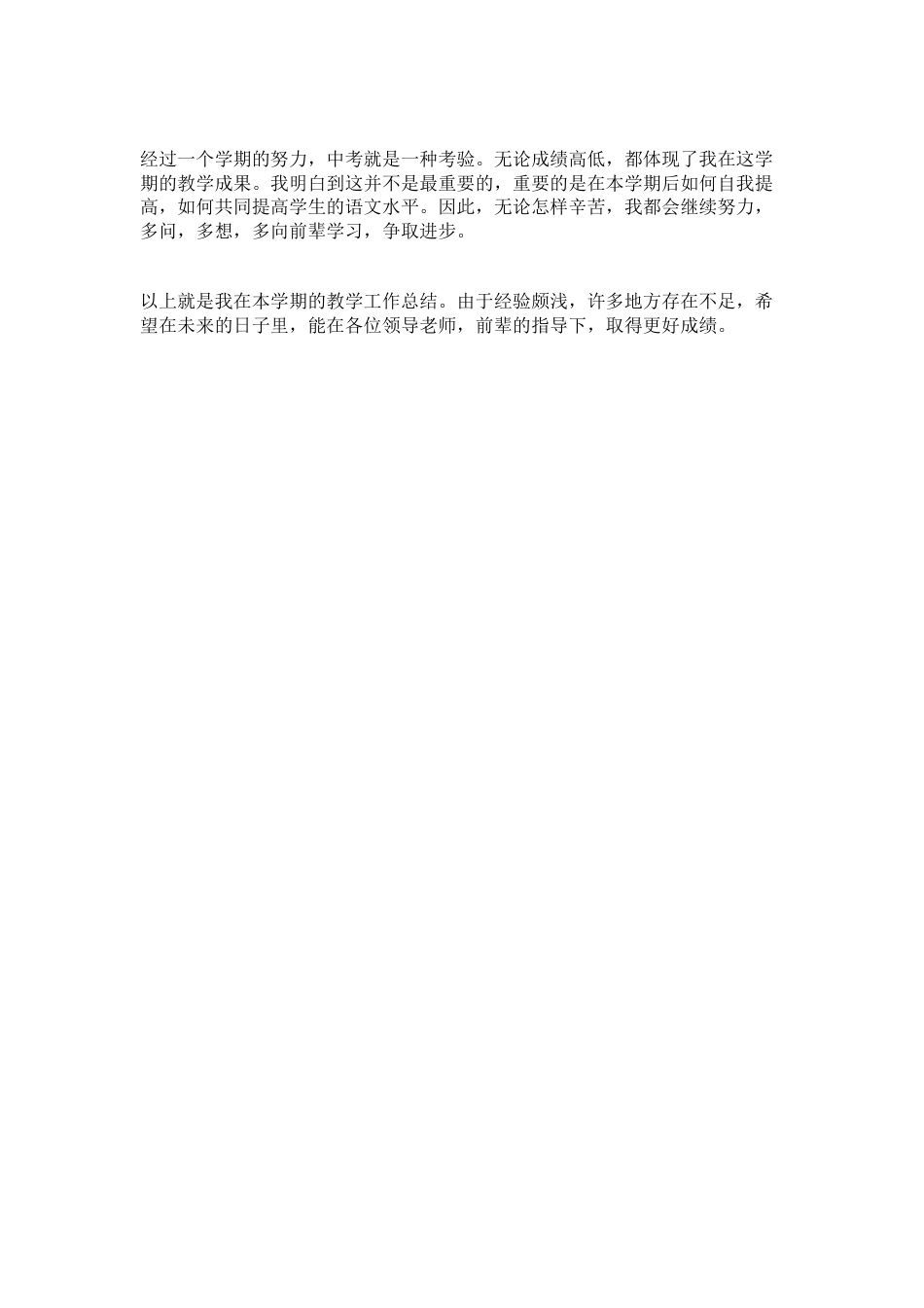 统编版九年级语文下册教学工作总结_第3页