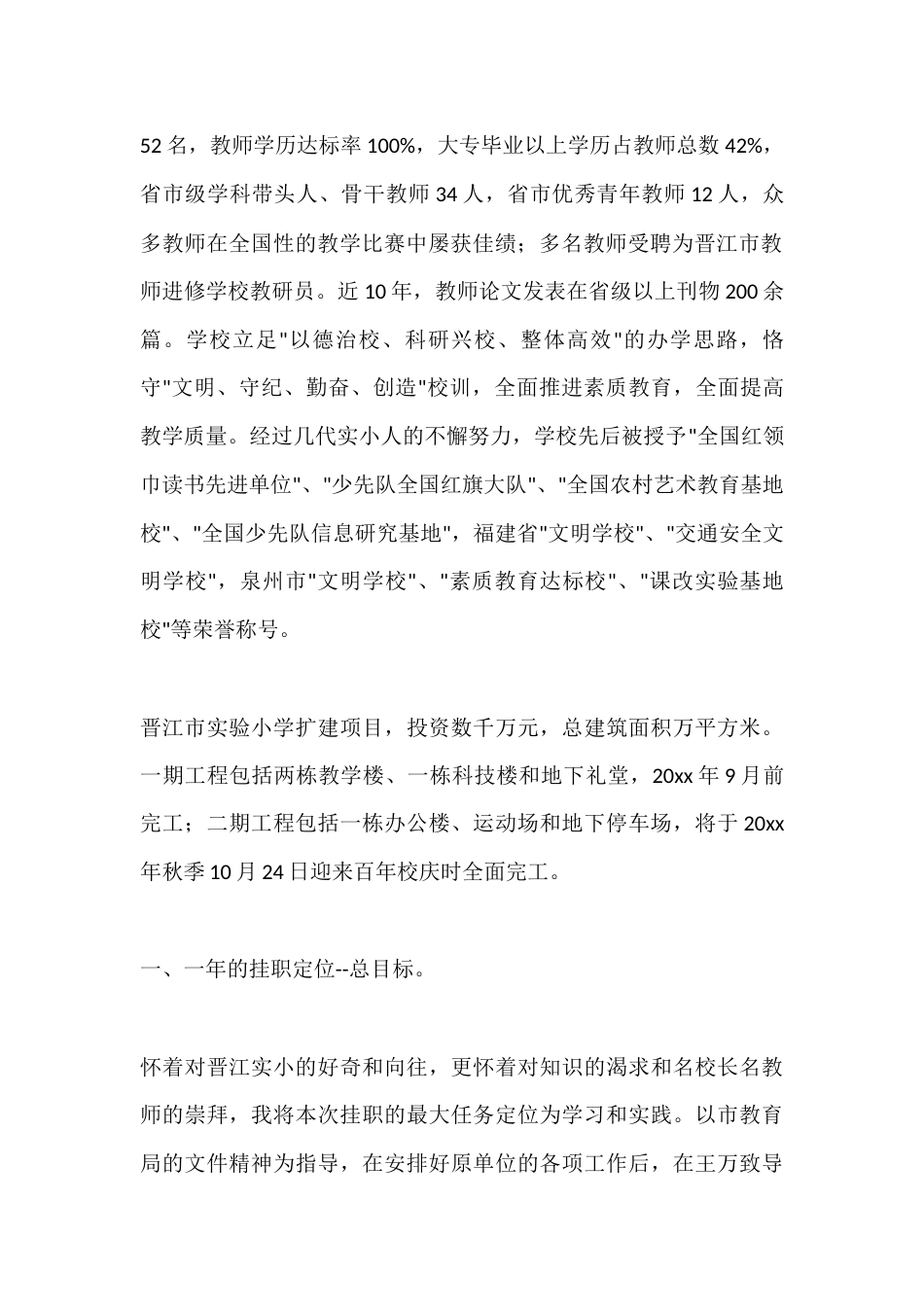 XX小学挂职教师2025-2026学年个人发展计划_第2页