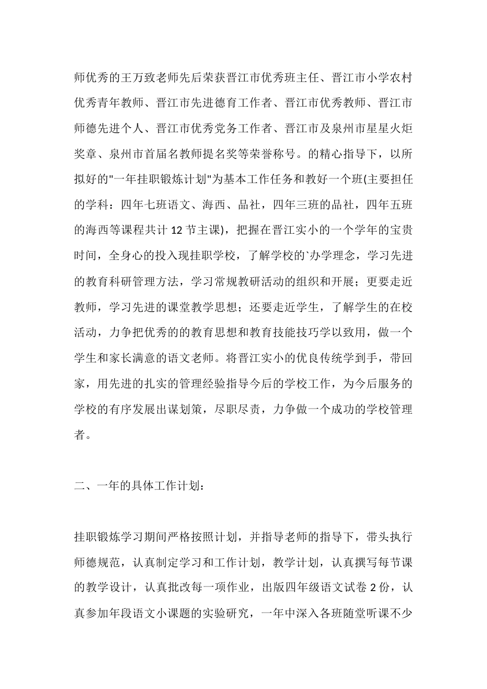 XX小学挂职教师2025-2026学年个人发展计划_第3页