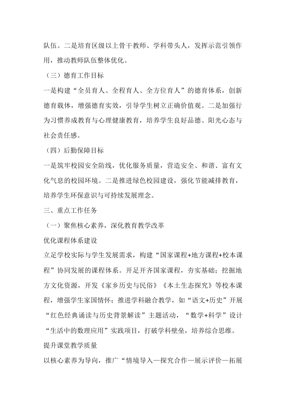 初中2025—2026学年第一学期教学工作计划_第2页