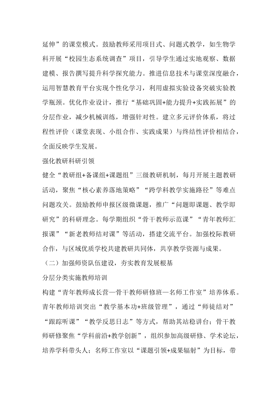 初中2025—2026学年第一学期教学工作计划_第3页