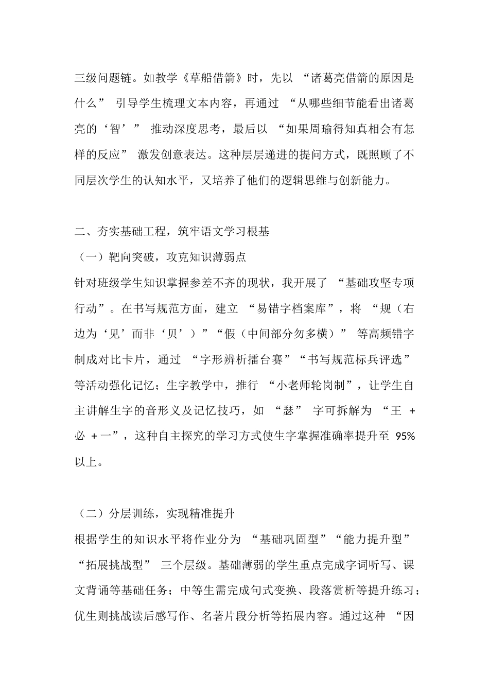 统编版五年级语文下册教学工作总结:在探索中浇灌语文素养之花_第2页