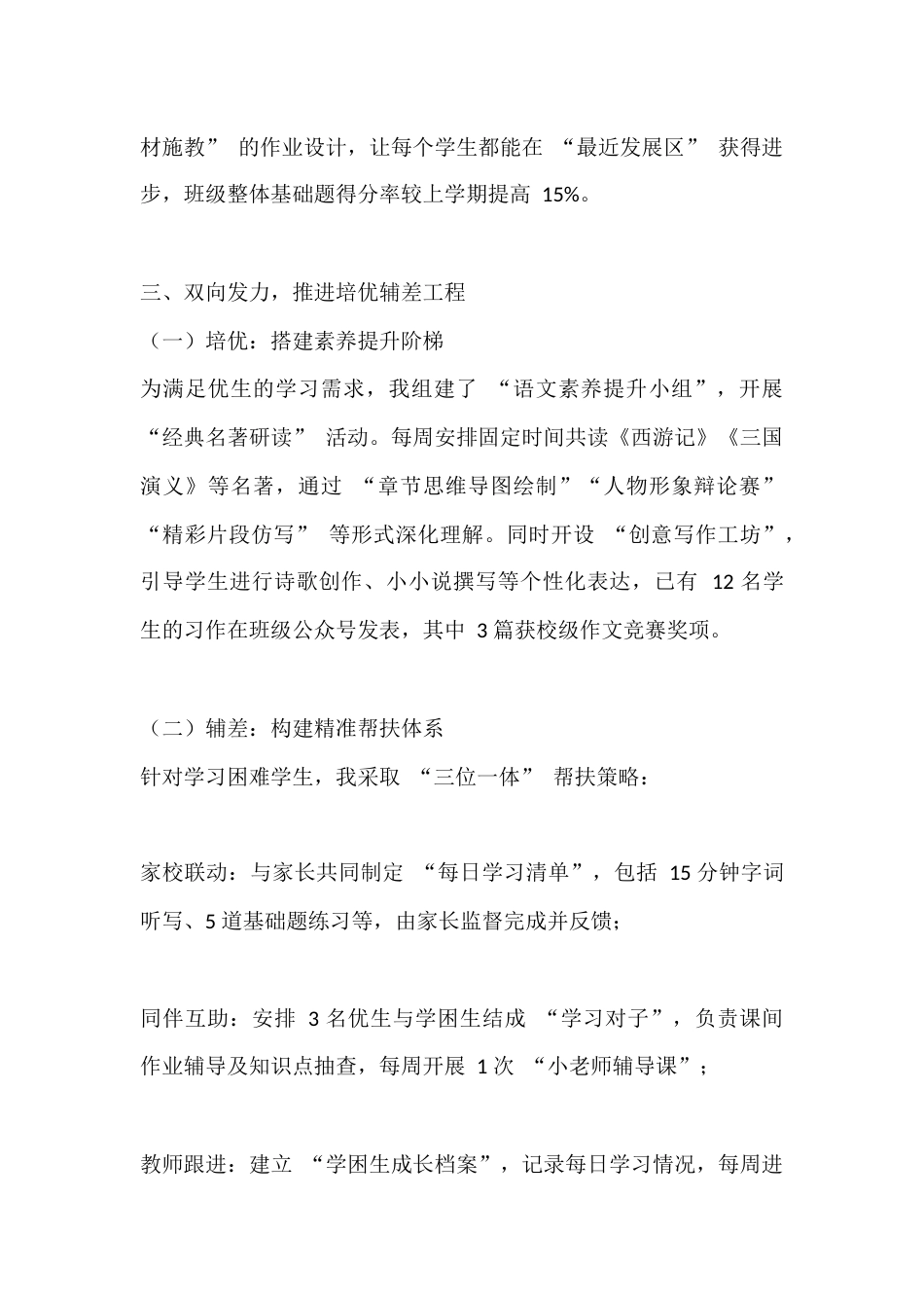 统编版五年级语文下册教学工作总结:在探索中浇灌语文素养之花_第3页