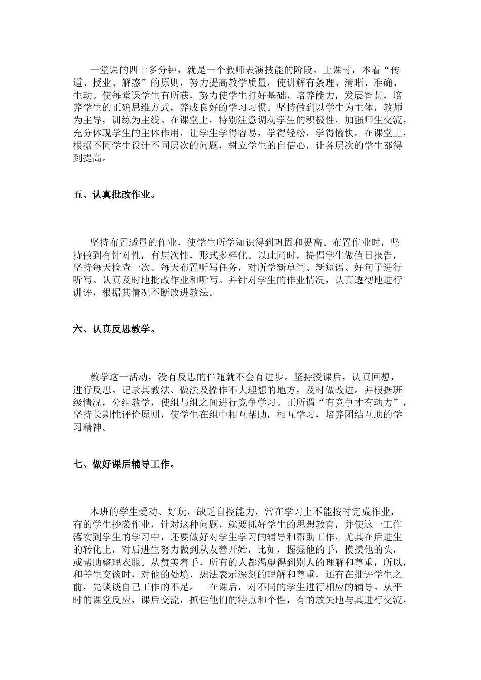 人教版七年级英语下册教学工作总结_第2页
