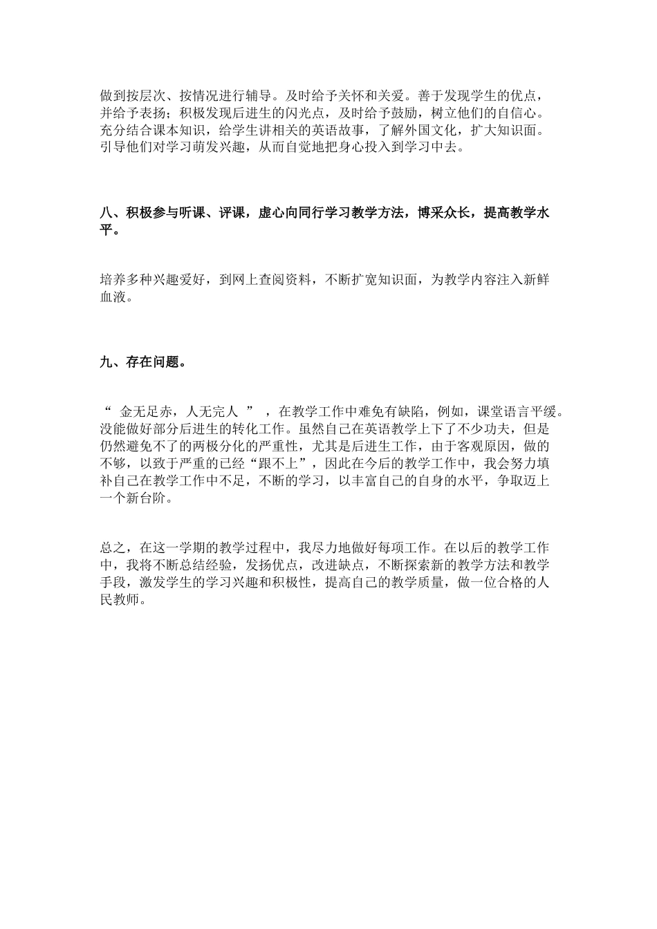人教版七年级英语下册教学工作总结_第3页