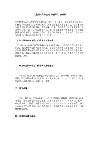 人教版七年级英语下册教学工作总结
