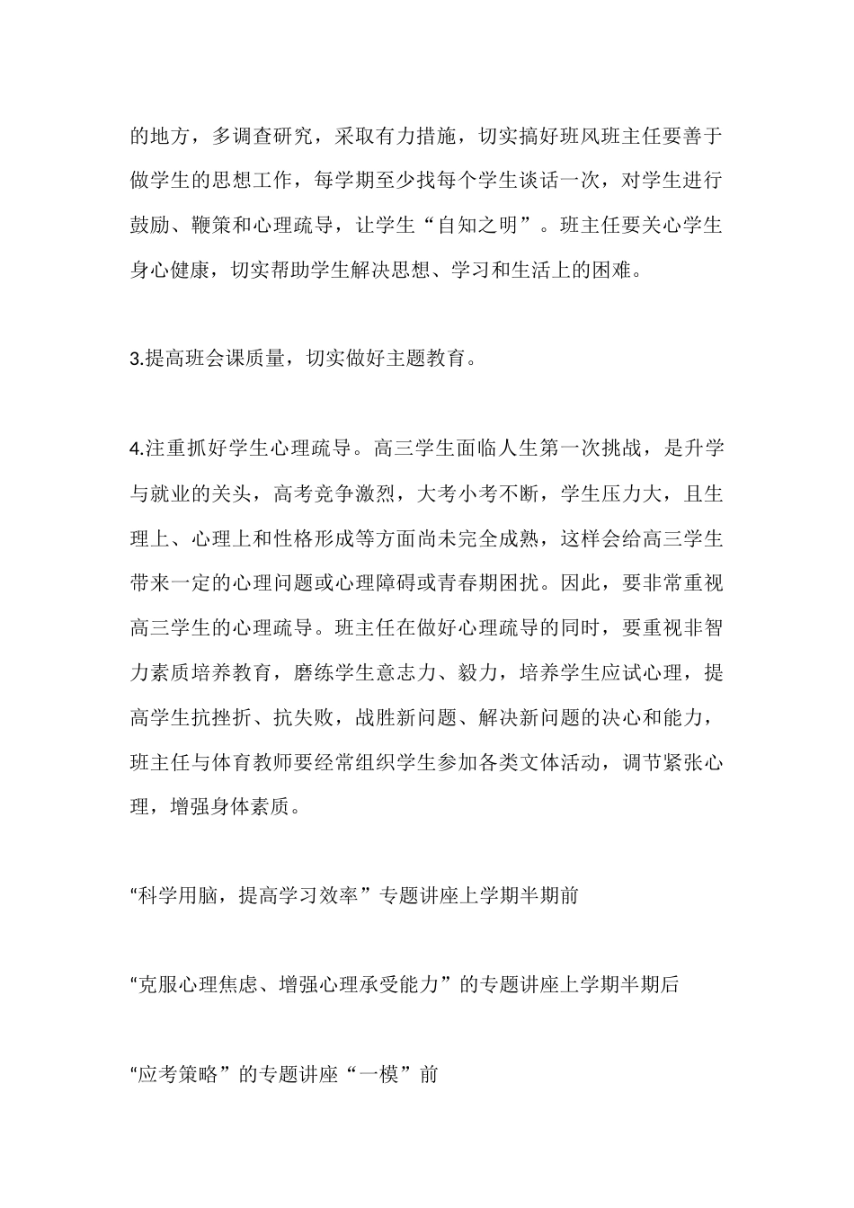高三班主任2025-2026学年教师个人发展计划_第2页