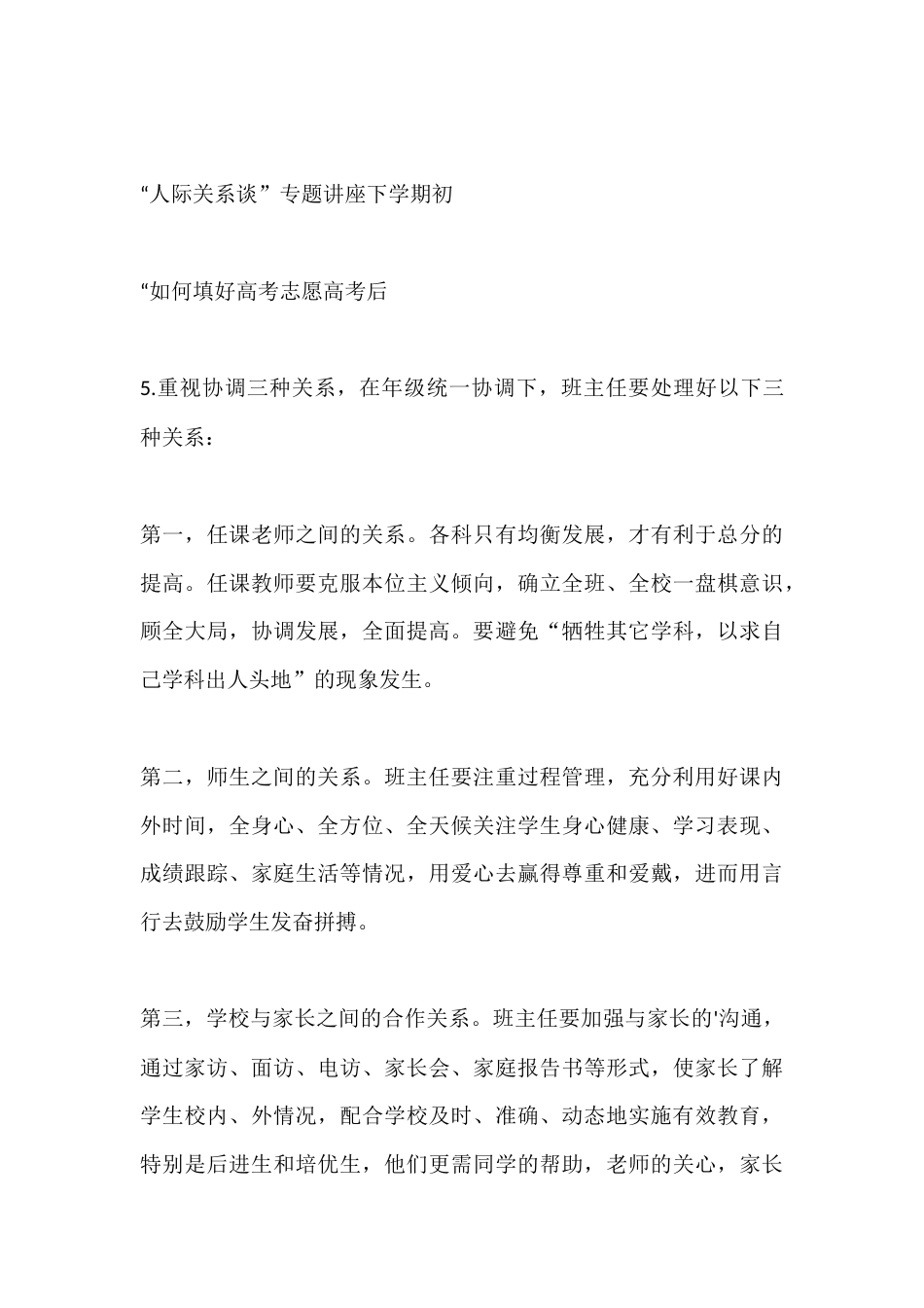 高三班主任2025-2026学年教师个人发展计划_第3页