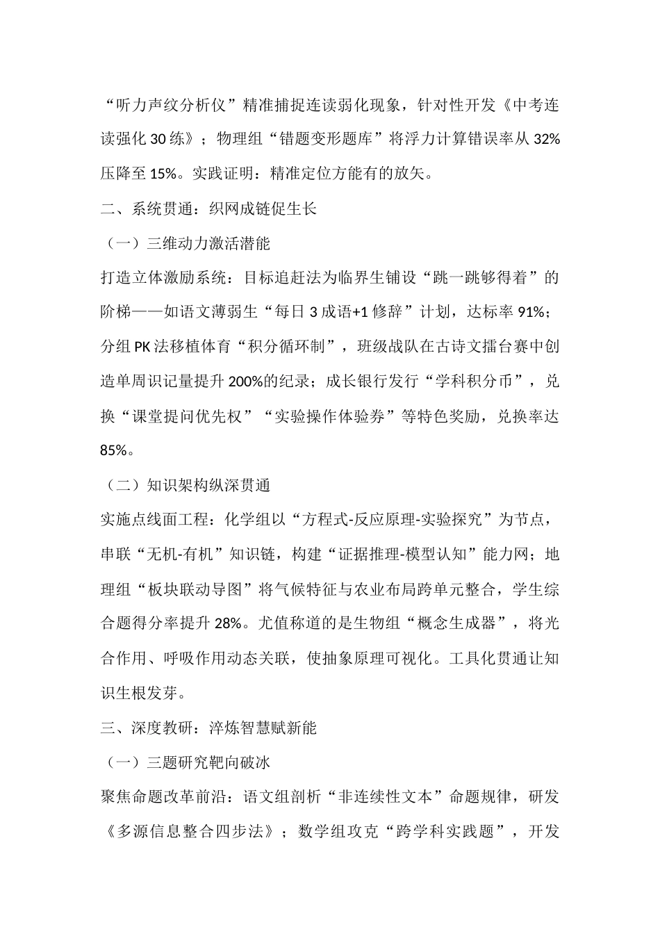 2025学年期末教学工作总结:精准施策强根基,五维协同创实效_第2页