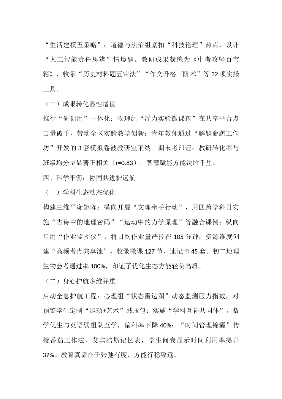 2025学年期末教学工作总结:精准施策强根基,五维协同创实效_第3页