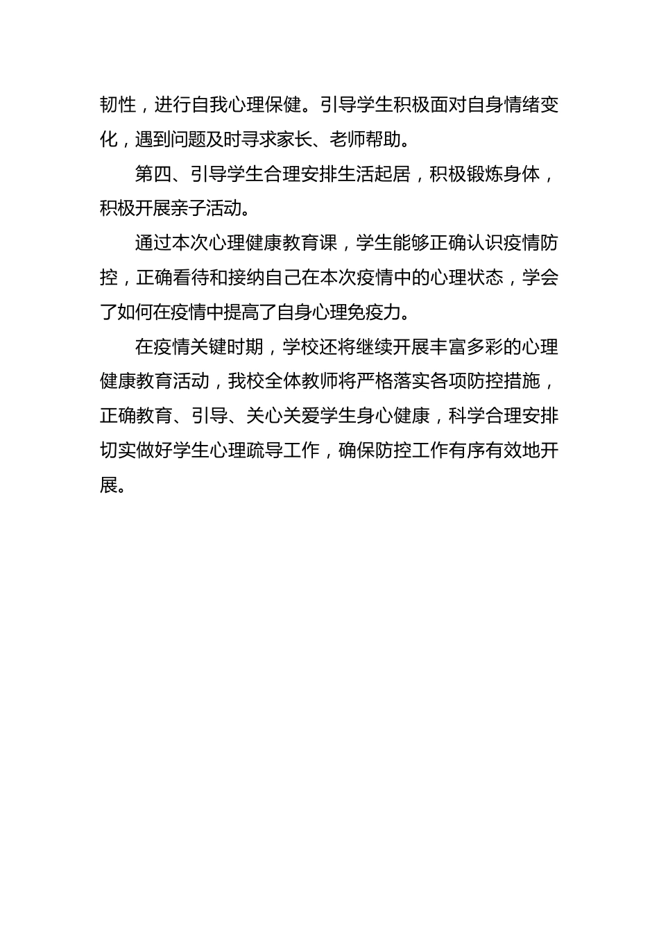 小学线上心理健康教育主题教育活动总结_第2页