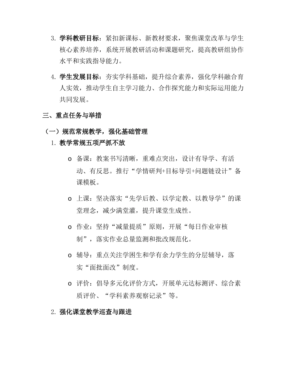 2025-2026学年度小学第一学期教学工作计划(附详细月度安排表)_第2页