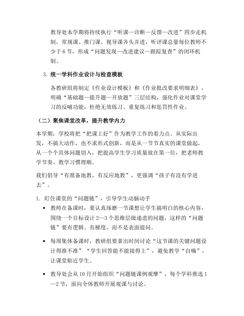 2025-2026学年度小学第一学期教学工作计划(附详细月度安排表)_第3页