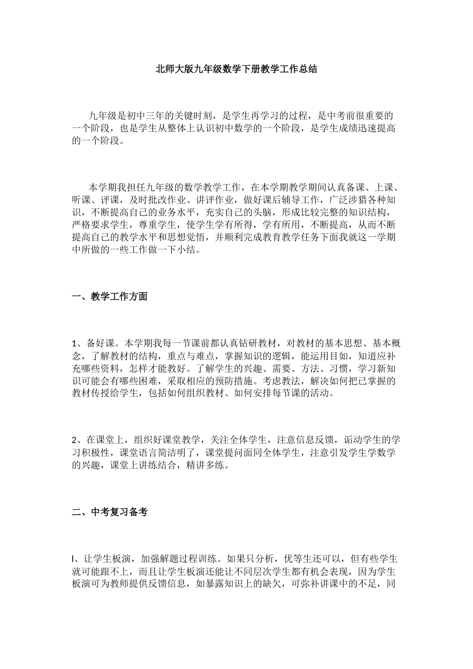 北师大版九年级数学下册教学工作总结_第1页