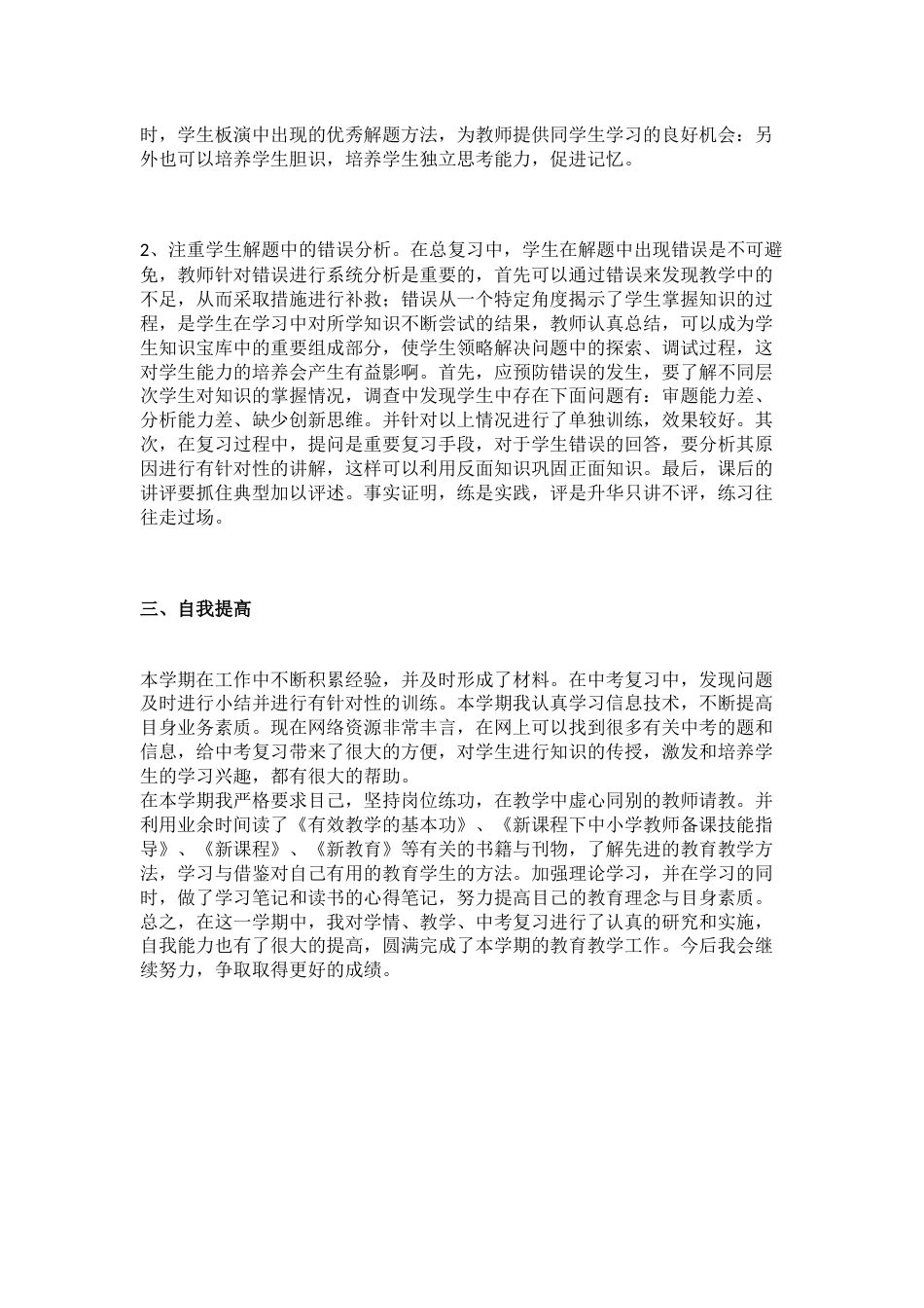 北师大版九年级数学下册教学工作总结_第2页