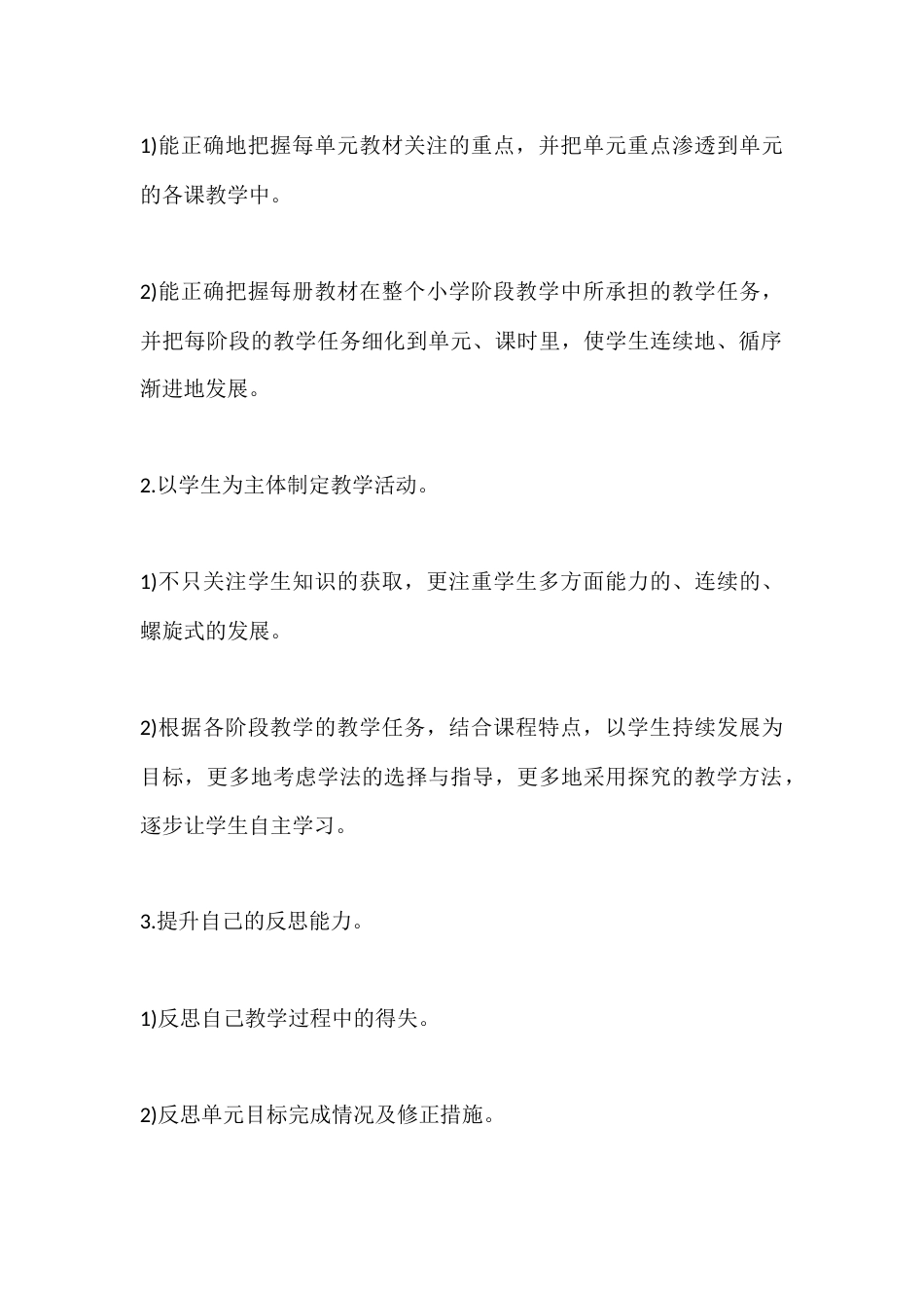 小学教师2025-2028学年骨干教师个人发展计划_第2页
