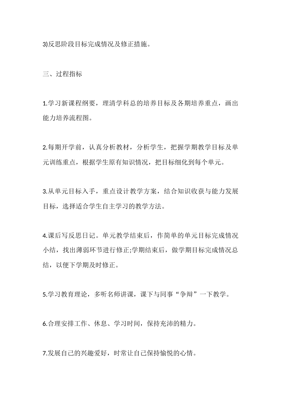 小学教师2025-2028学年骨干教师个人发展计划_第3页