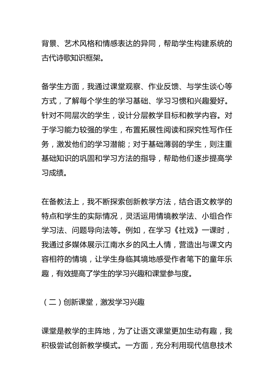 中学语文教师半年工作总结_第2页