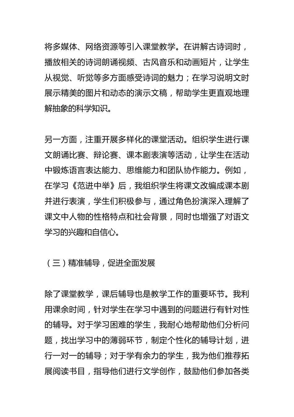中学语文教师半年工作总结_第3页