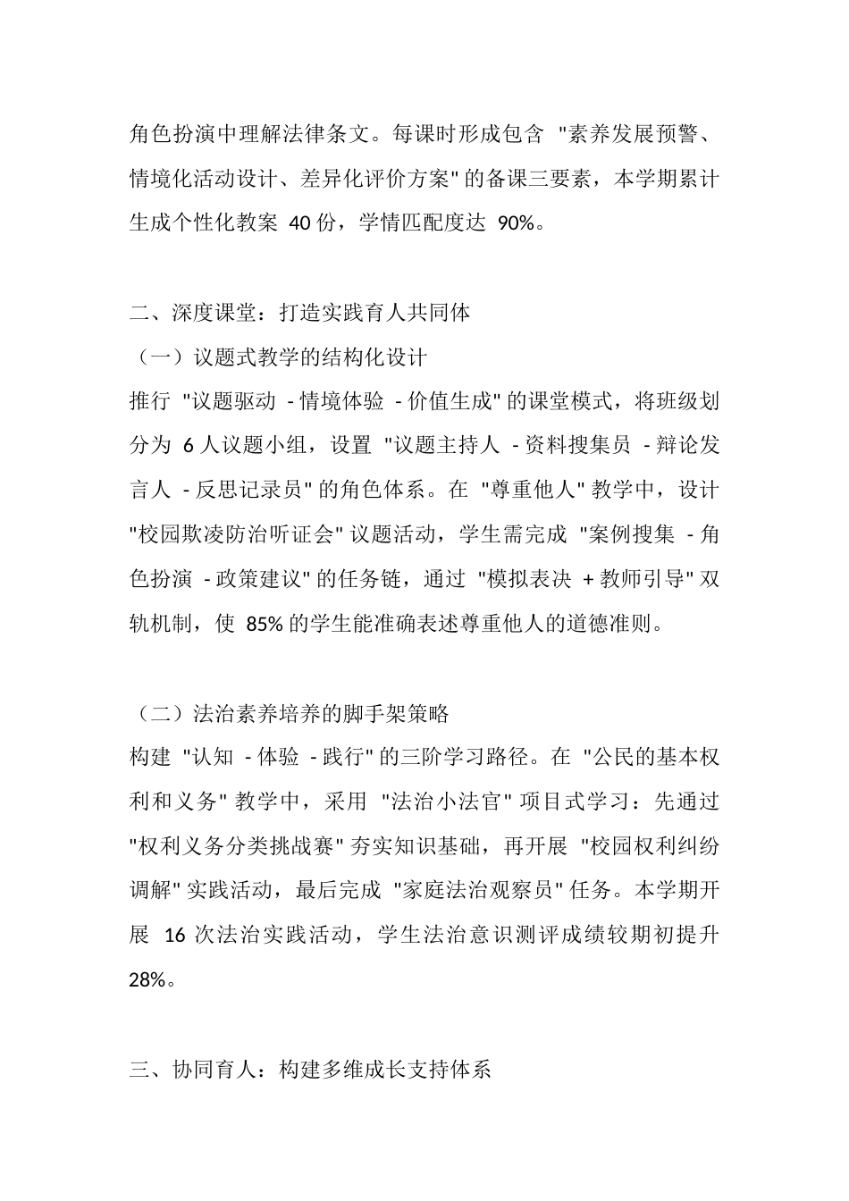 统编版六年级道德与法治下册教学工作总结_第2页