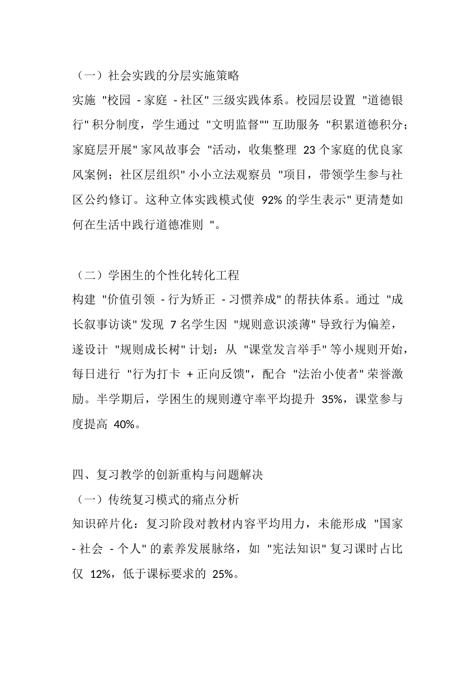 统编版六年级道德与法治下册教学工作总结_第3页