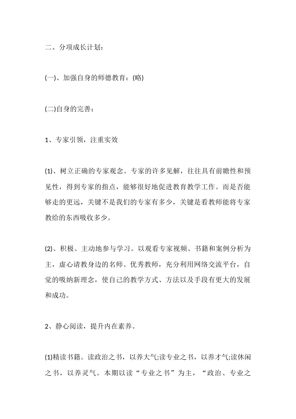 小学语文教师2025-2026学年骨干教师个人发展计划_第2页