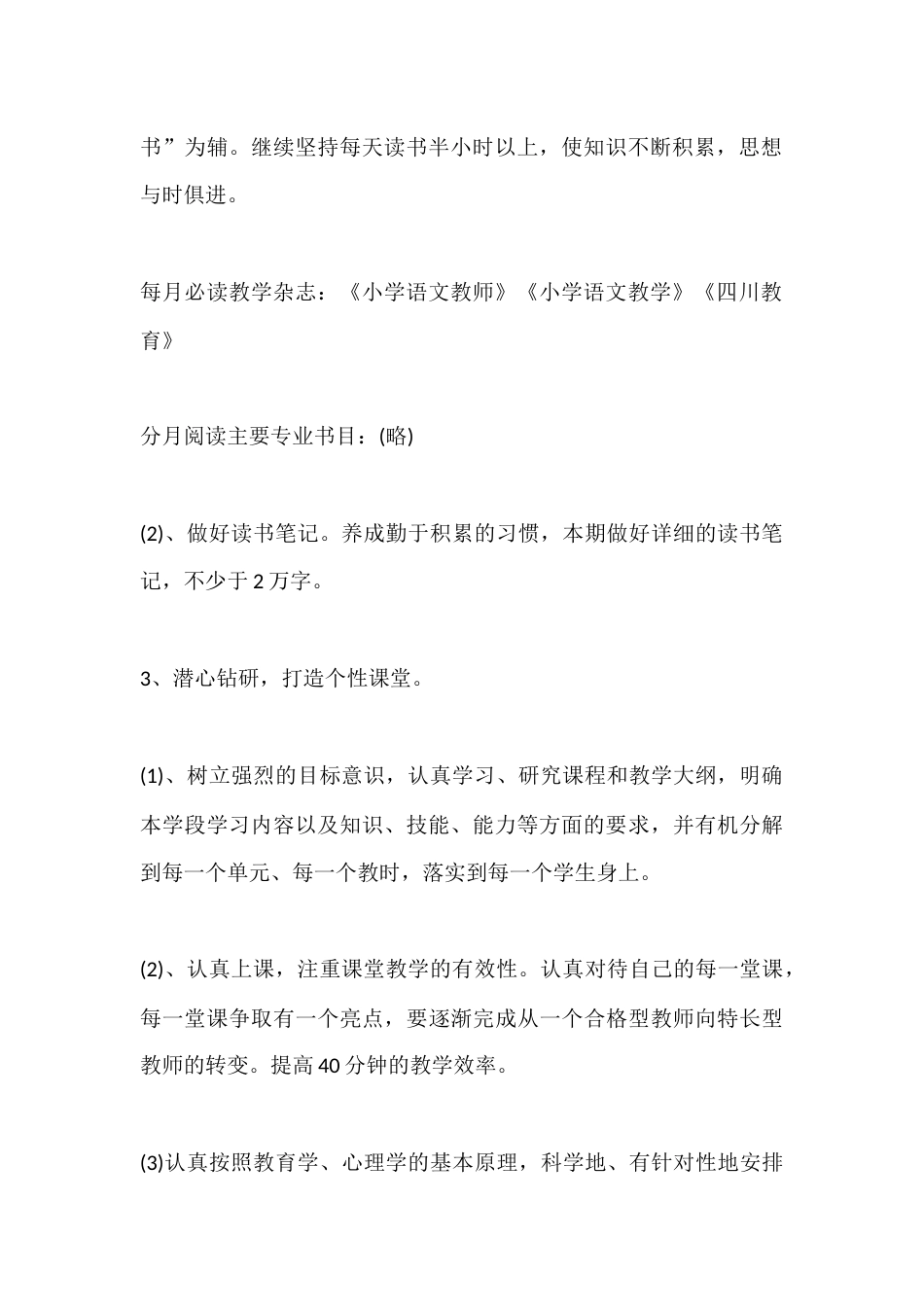 小学语文教师2025-2026学年骨干教师个人发展计划_第3页