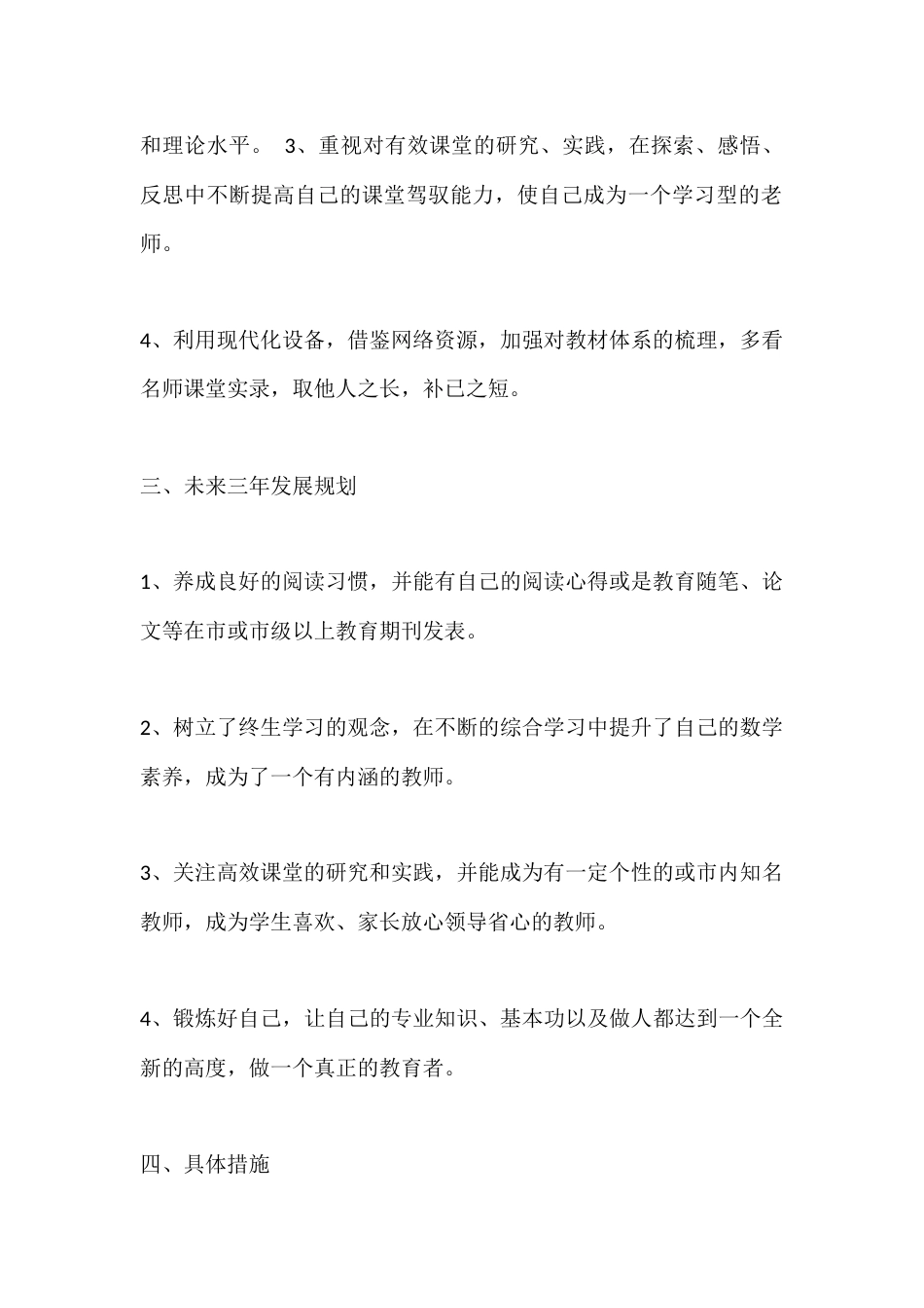 小学数学教师2025-2026学年个人发展计划_第2页
