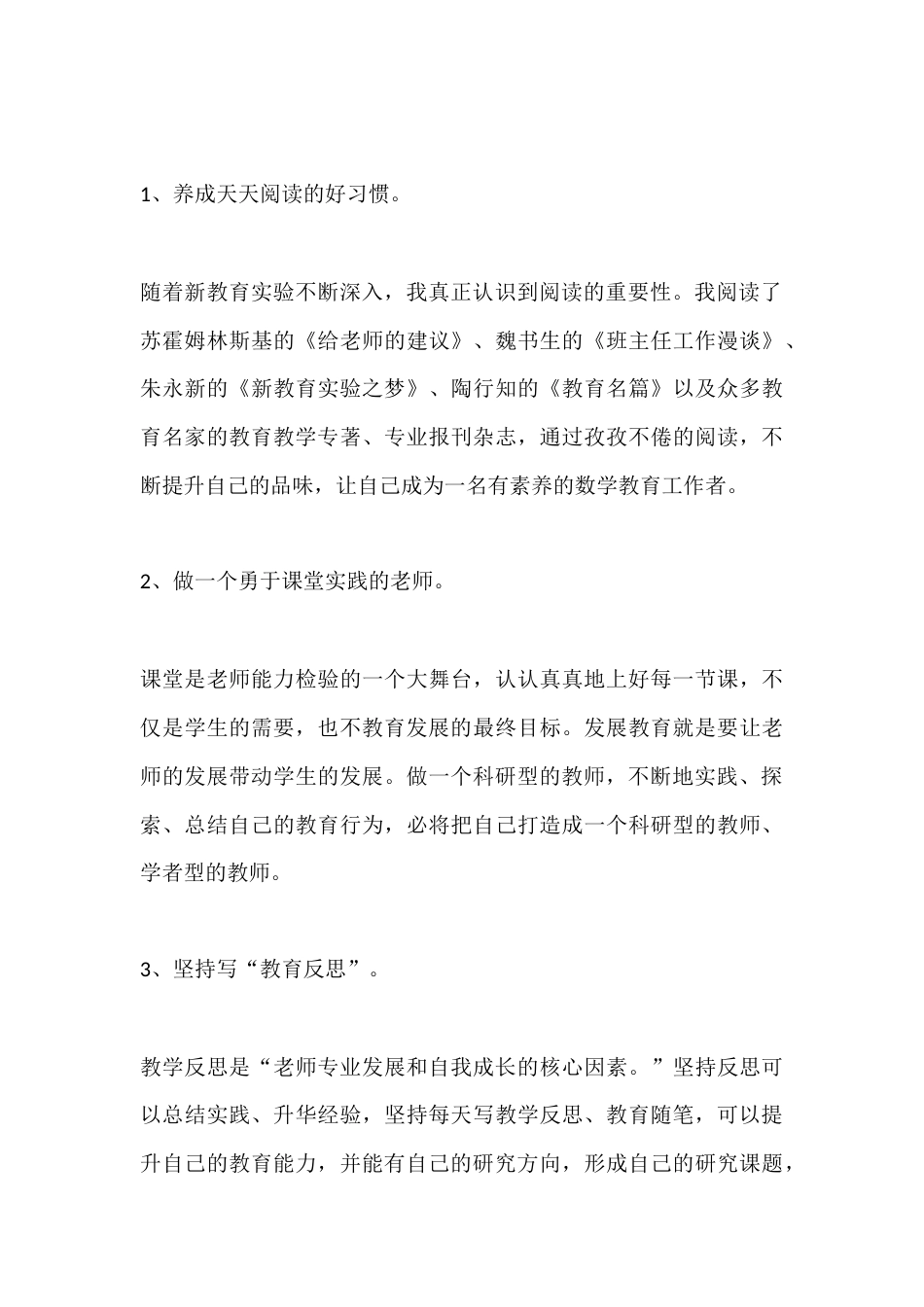 小学数学教师2025-2026学年个人发展计划_第3页