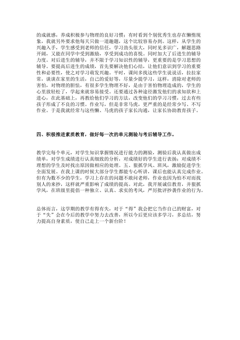 人教版九年级物理下册教学工作总结_第2页
