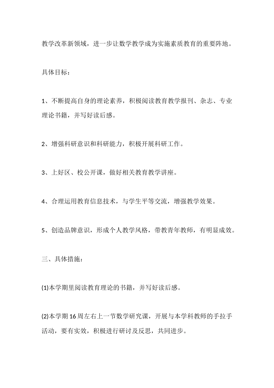 教导主任2025-2026学年个人发展计划_第2页