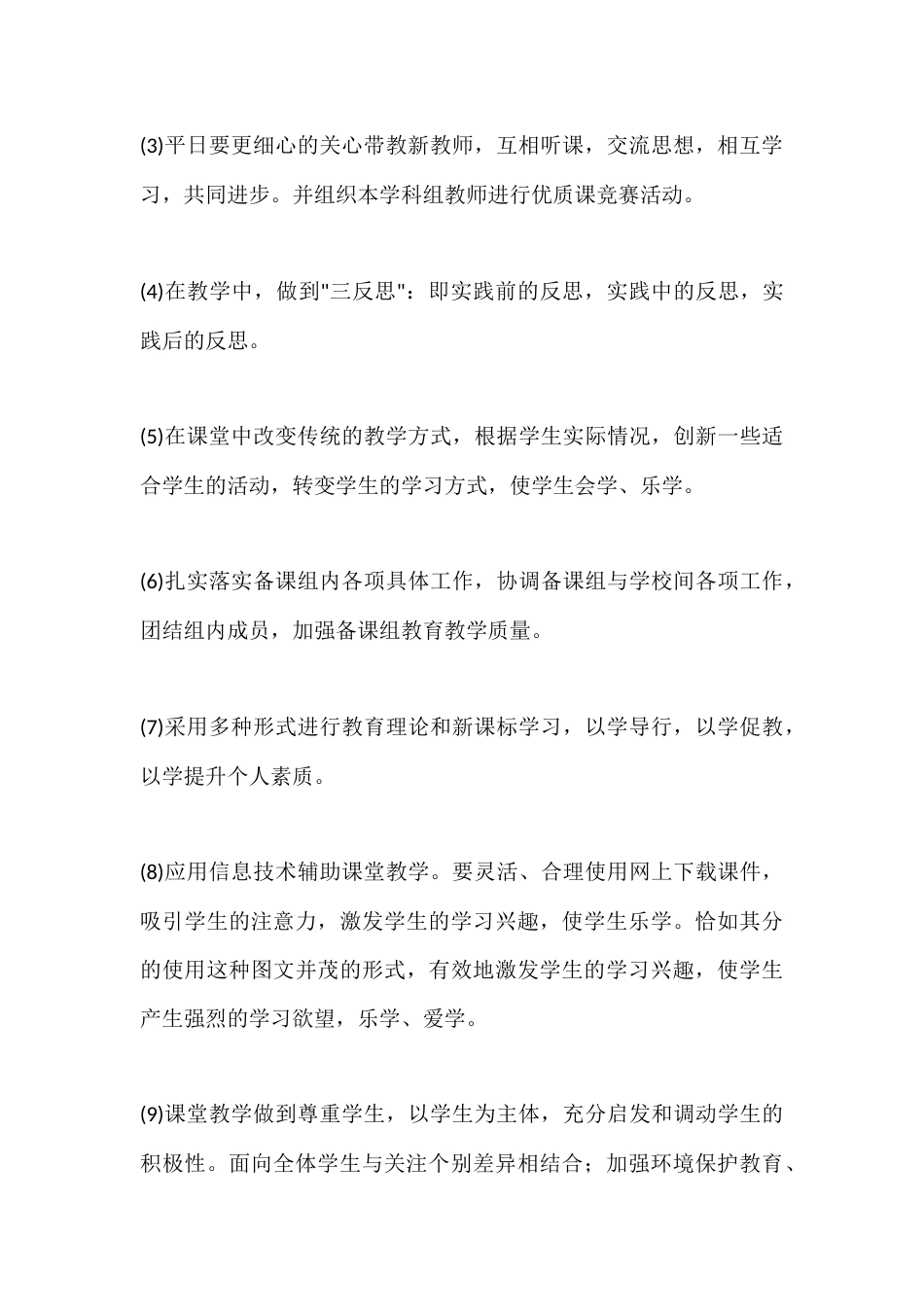 教导主任2025-2026学年个人发展计划_第3页