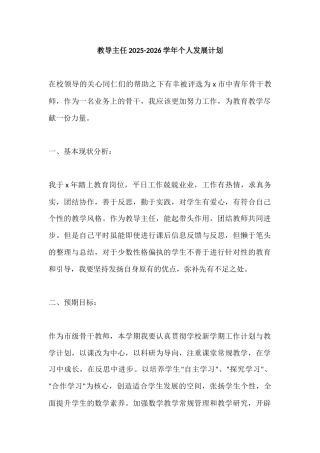 教导主任2025-2026学年个人发展计划