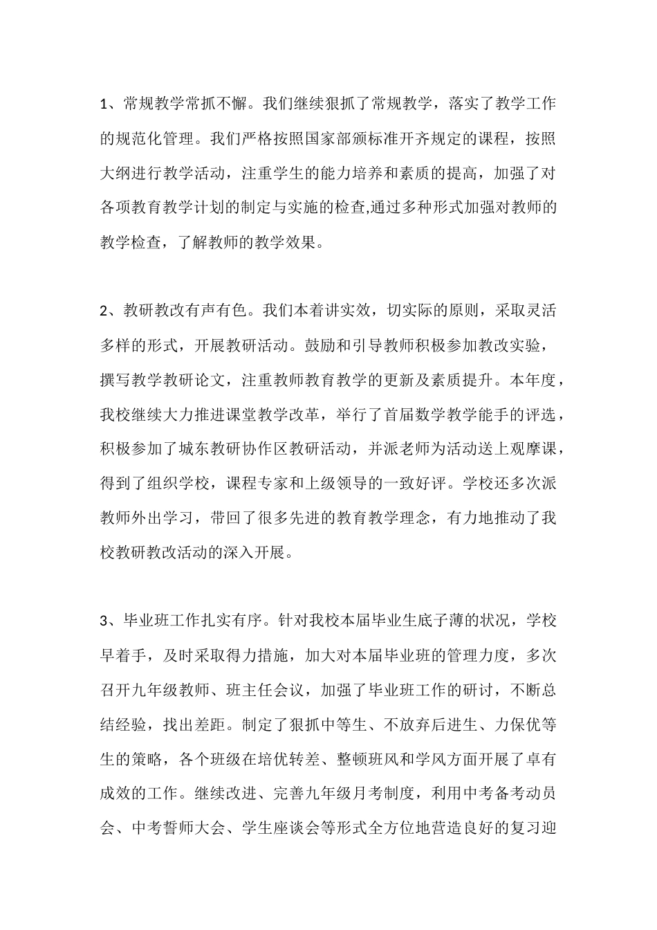 XX中学2025上半年工作总结_第2页