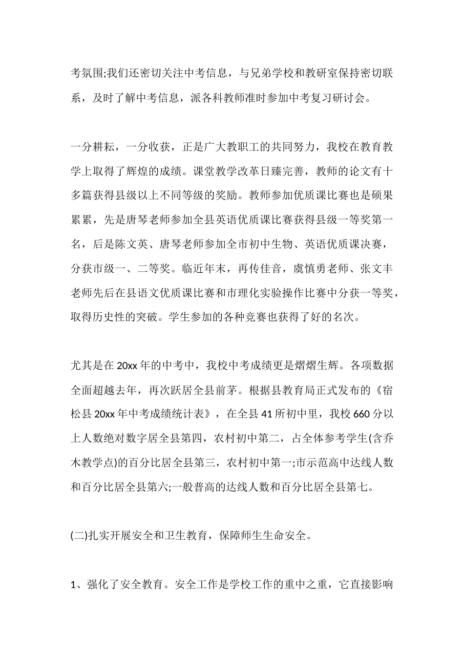 XX中学2025上半年工作总结_第3页