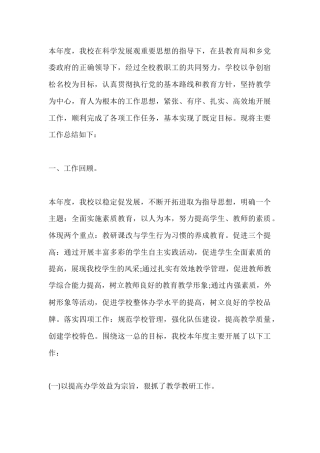 XX中学2025上半年工作总结