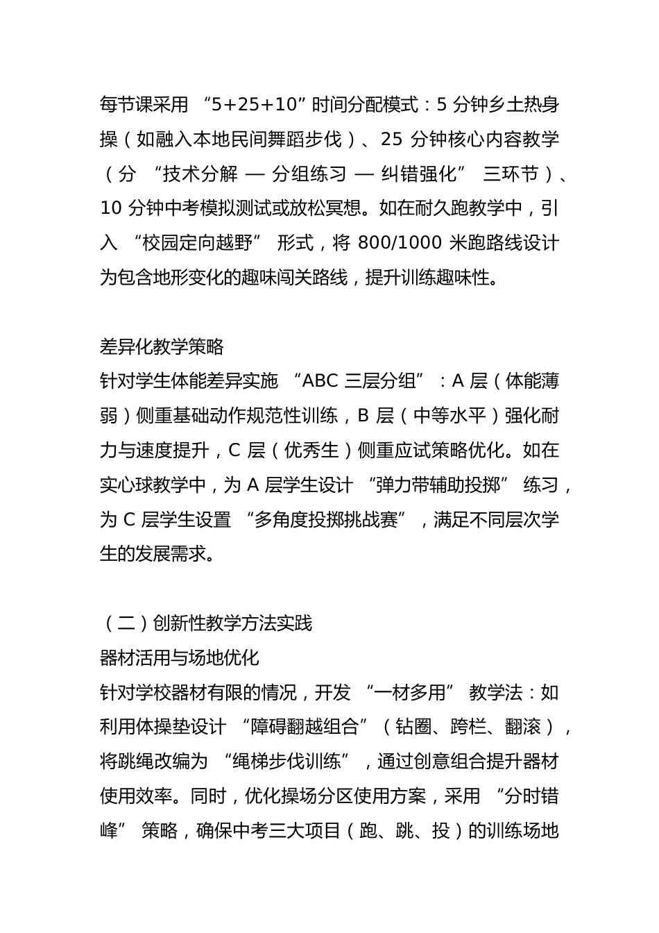 深耕体育教学实践 赋能中考体能提升 —— 九年级体育下册教学工作总结_第2页