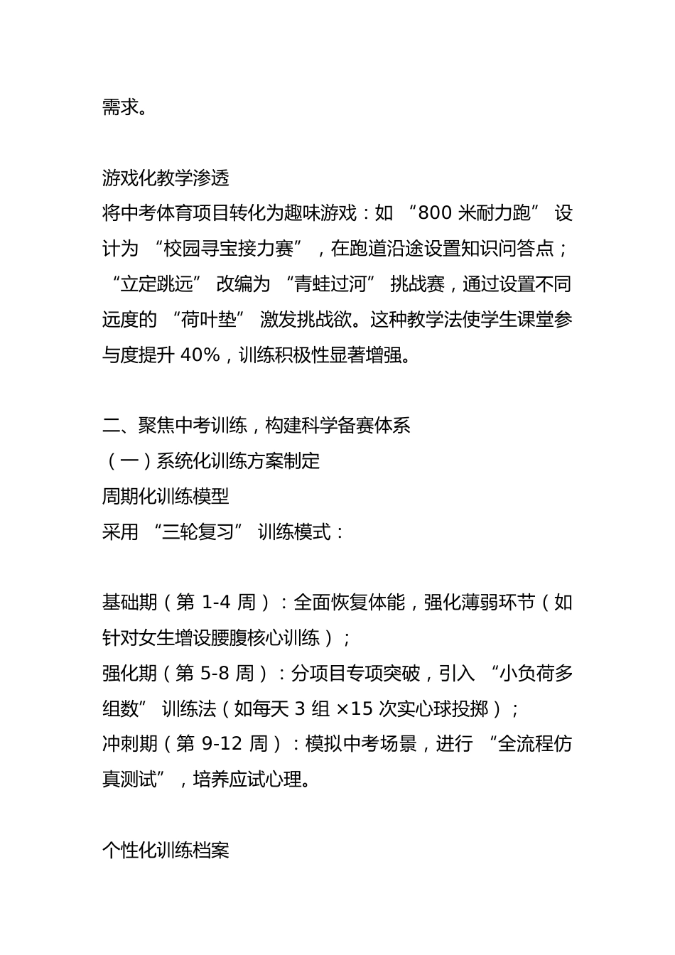 深耕体育教学实践 赋能中考体能提升 —— 九年级体育下册教学工作总结_第3页