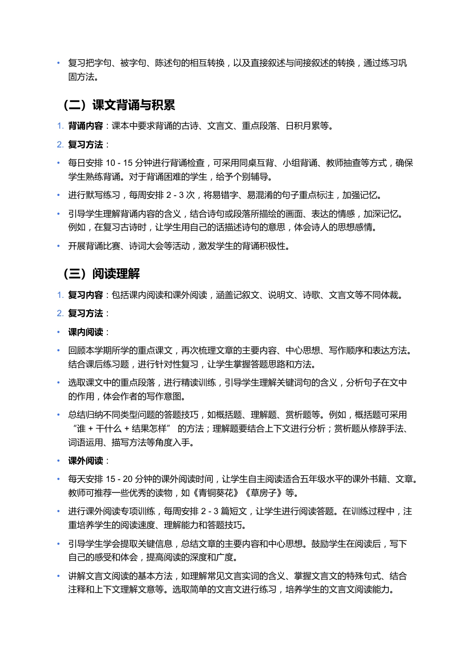 五年级下册语文期末复习计划_第2页