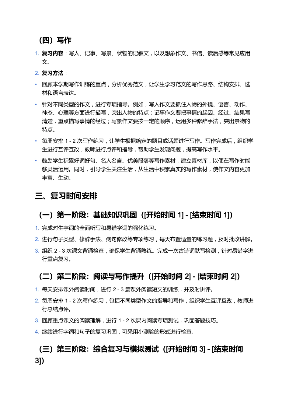 五年级下册语文期末复习计划_第3页