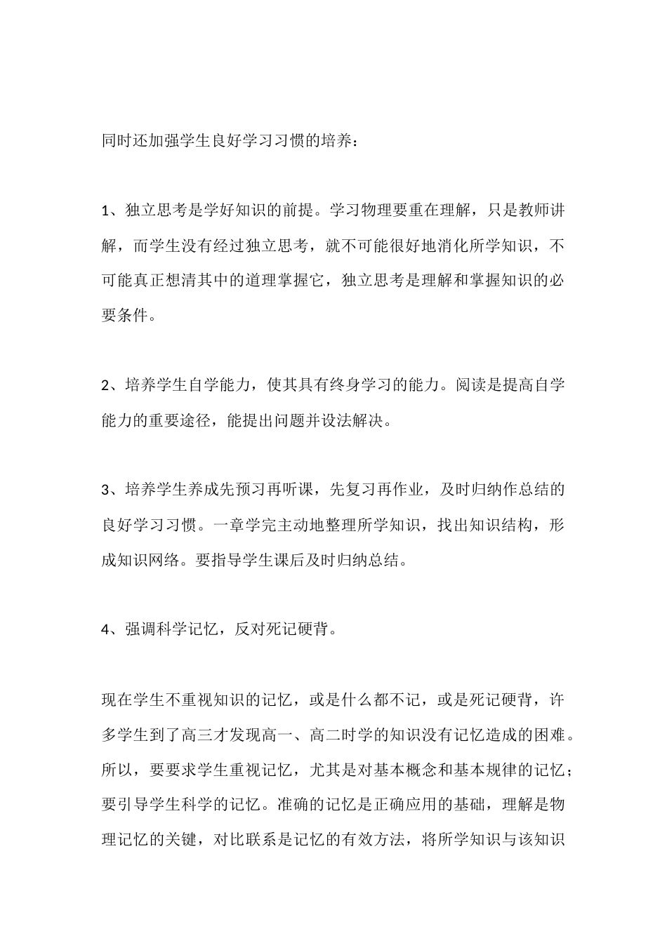 初中物理教师2025上半年工作总结_第2页