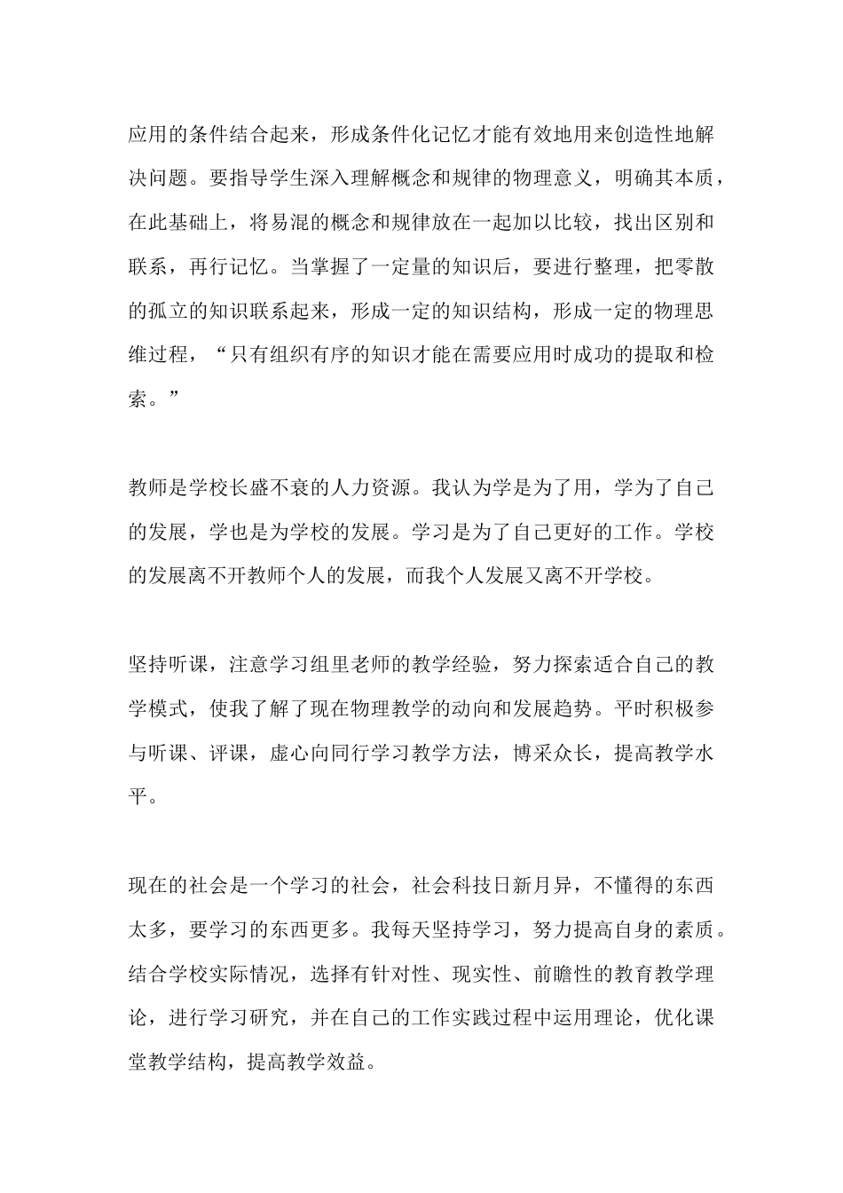 初中物理教师2025上半年工作总结_第3页