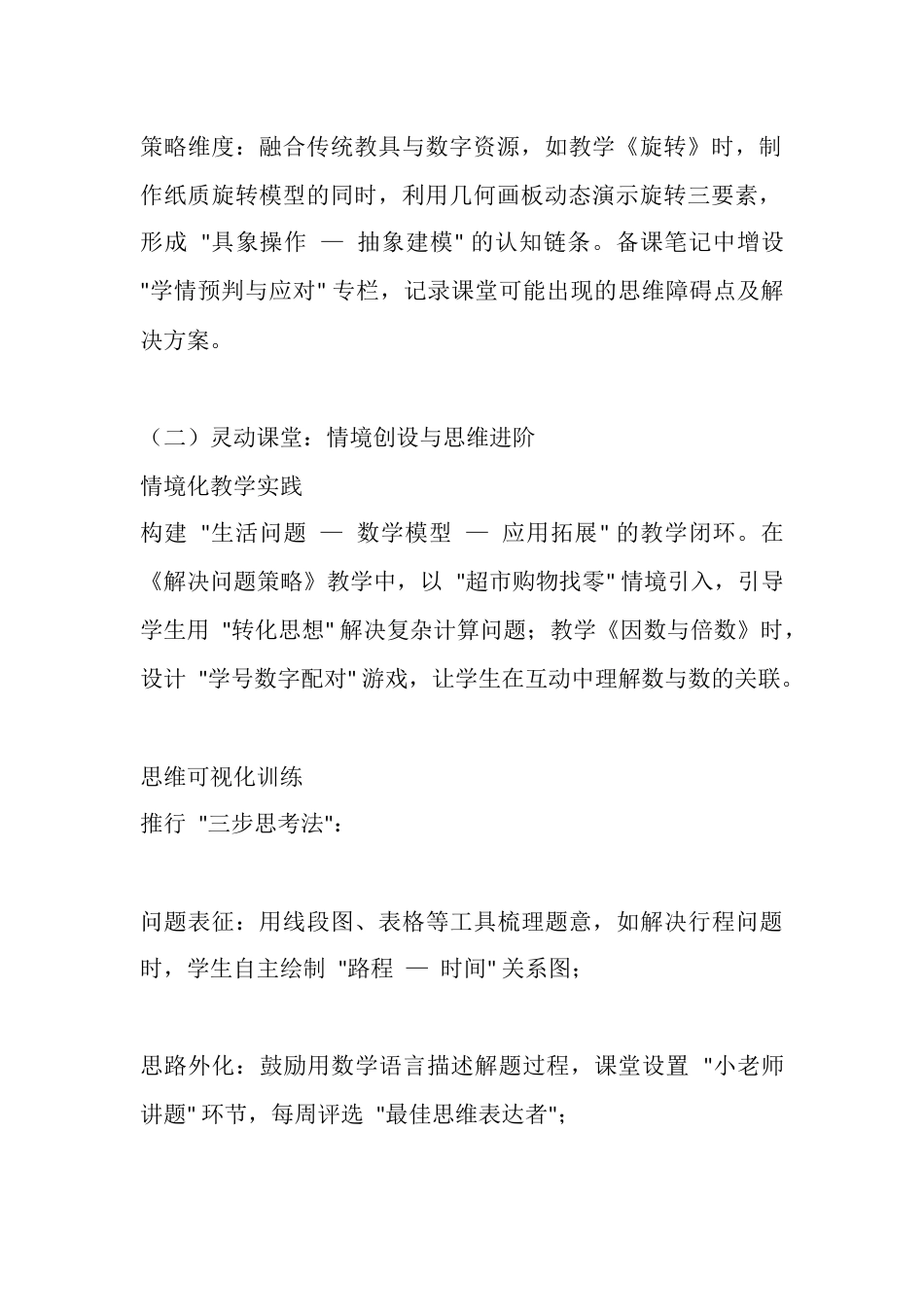 人教版五年级数学下册教学工作总结:在思辨与实践中构建高效数学课堂_第2页