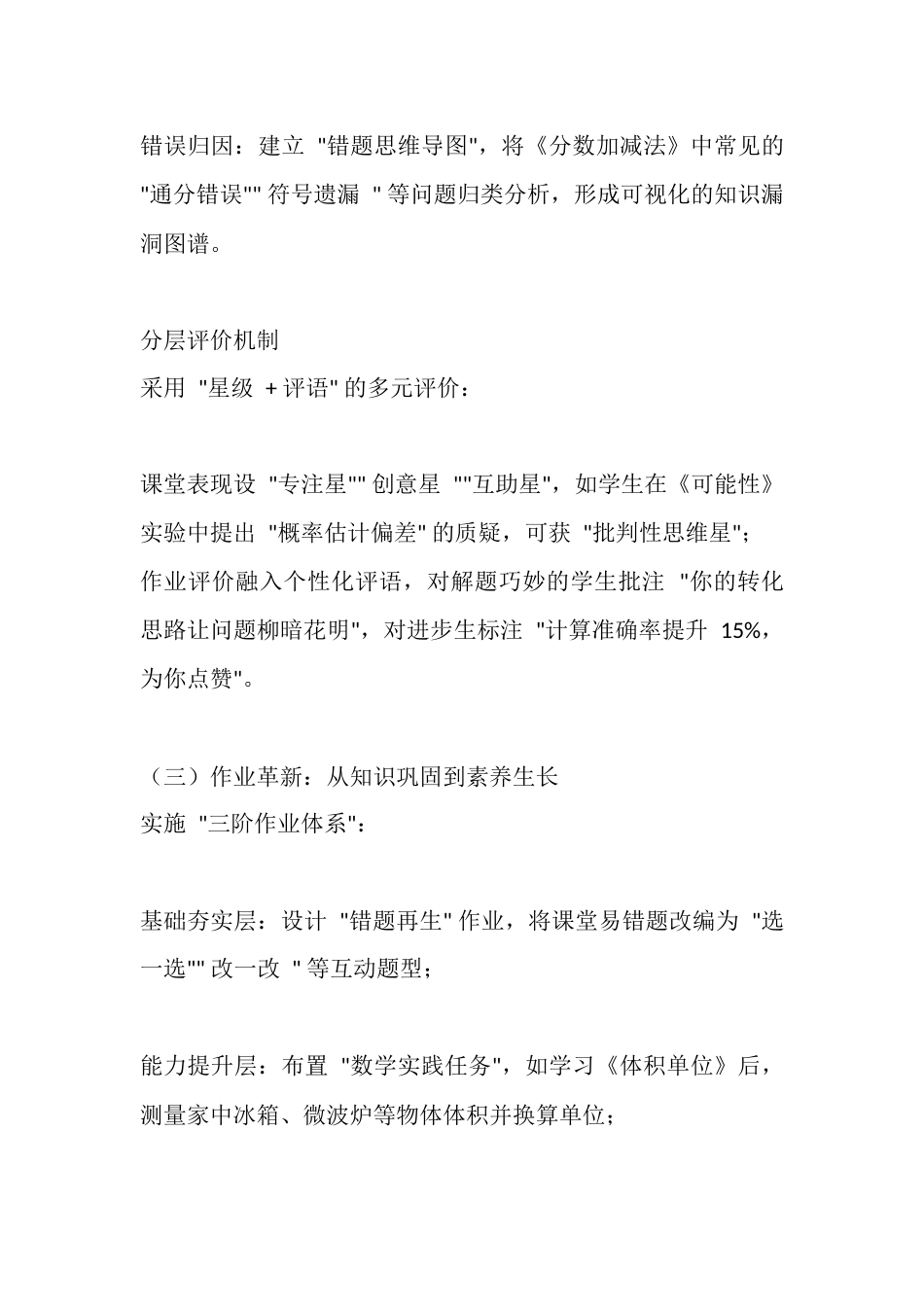 人教版五年级数学下册教学工作总结:在思辨与实践中构建高效数学课堂_第3页