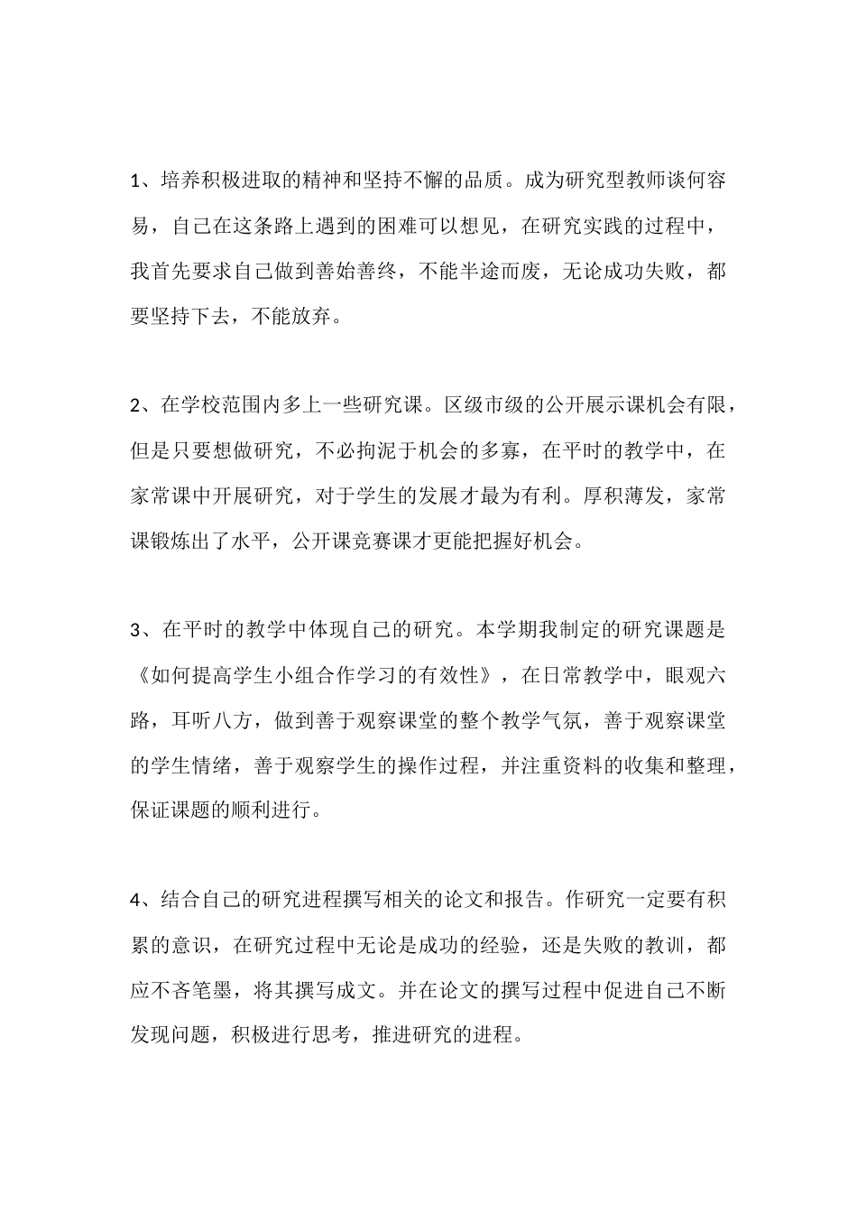 初中数学教师2025-2028学年个人发展计划_第3页