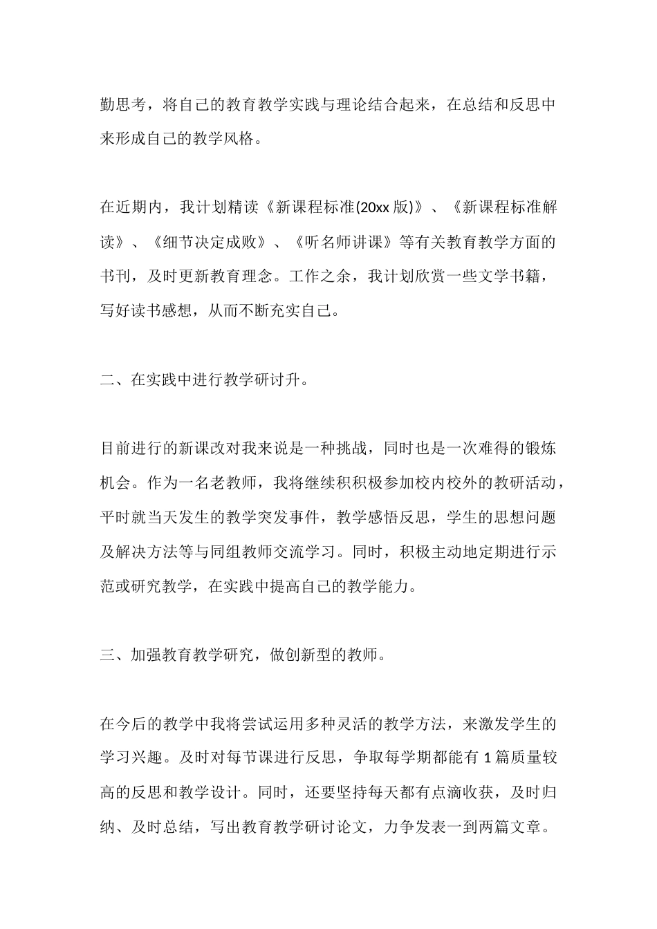 初中教师2025-2026学年个人研修发展计划_第2页