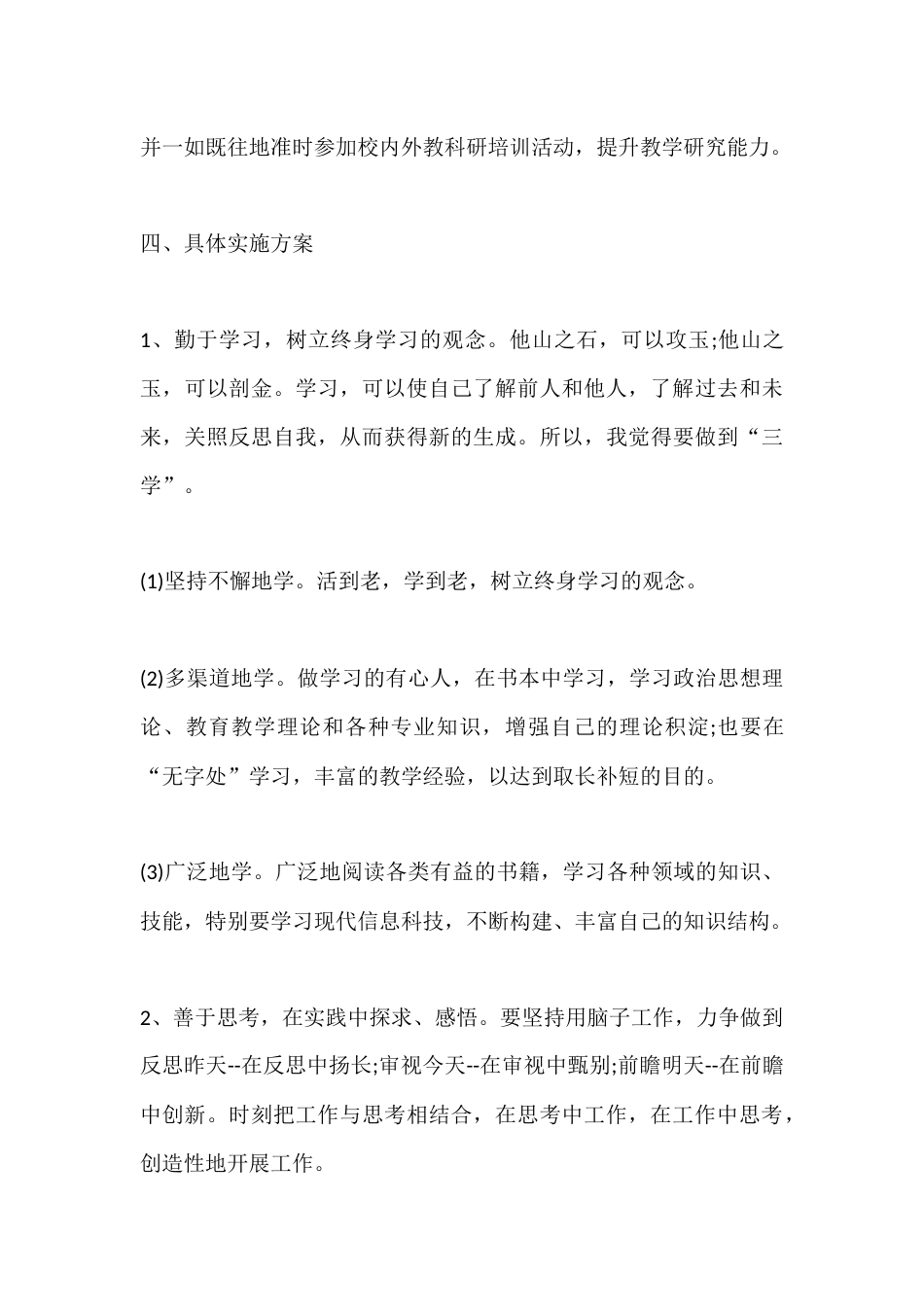 初中教师2025-2026学年个人研修发展计划_第3页